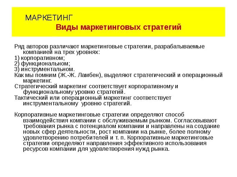 Система маркетинговых стратегий. Стратегии маркетинга виды. Виды маркетинговых стратегий. Классификация маркетинговых стратегий предприятия. Виды и типы маркетинговых функциональных стратегий.