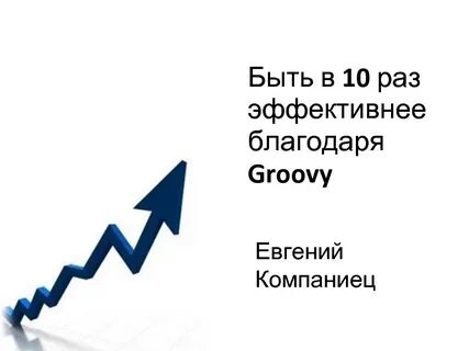 Эффективней было бы