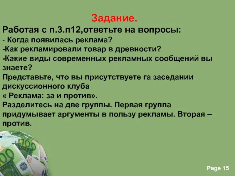 Реклама любому товару 7 класс. Примеры рекламы Обществознание. Реклама по обществознанию. Реклама задание по обществознанию. Реклама продукта Обществознание.