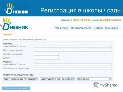 Как зарегистрироваться электронный дневник школьника родителям