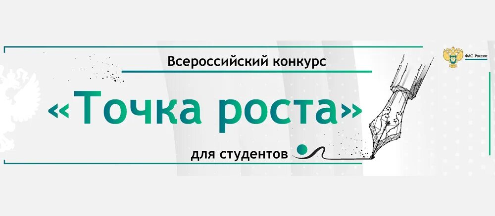 конкурс точка роста. точка роста национальный проект. логотип национального проекта образование точка роста. точка роста стены. точка роста конкурс.