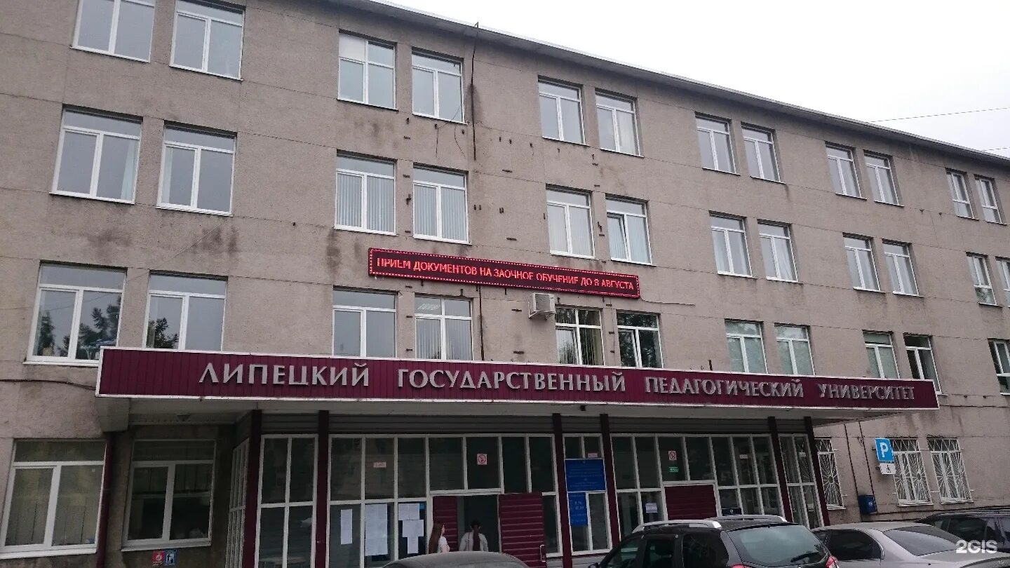 Сайт лгпу. Липецкий университет тян шанского. вуз: лгпу им. п. п. семенова-тян-шанского. педагогический колледж липецк. лгпу семенова тян-шанского.