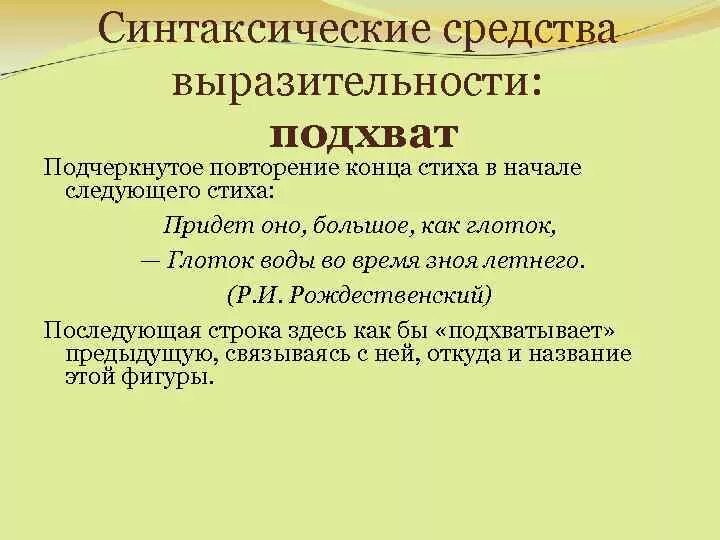 Синтаксические средства определения. Синтаксические средства выразительности. Синтаксическисредства выразительности. Синьаксическиесредства выразительности. Синтаксические средства выразительности примеры.