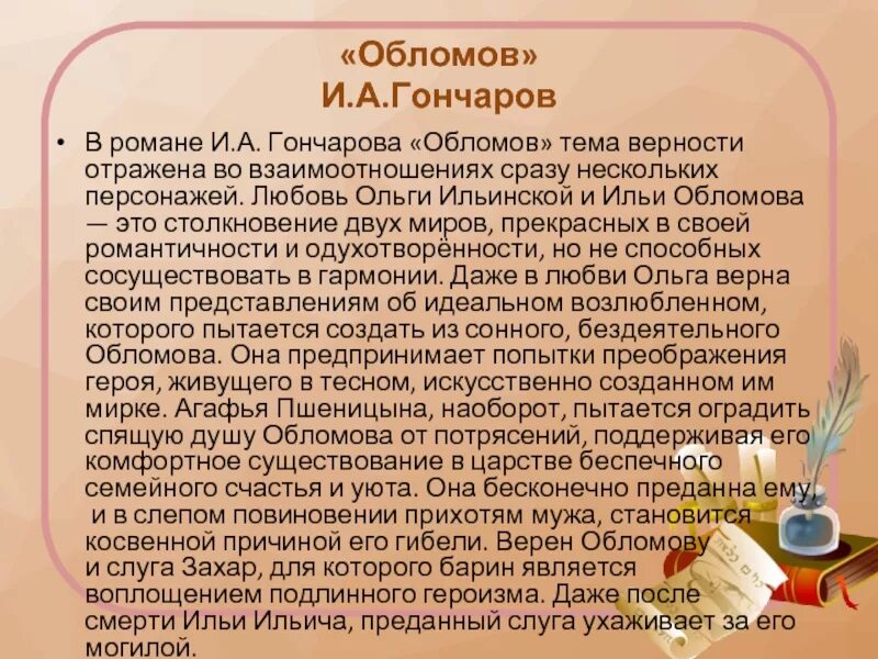 Проблема любви в романе обломов. Тема любви в романе гончарова обломов. тема любви в романах гончарова. тема романа обломов. сочинение по роману обломов.