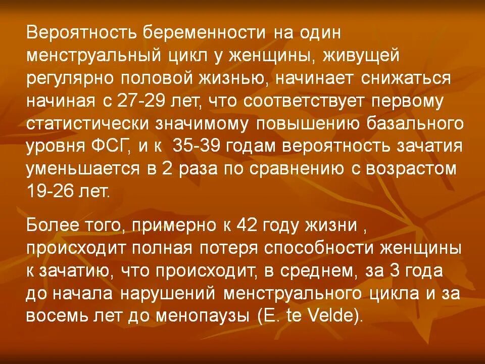 Можно забеременеть в 46 лет. Вероятность беременности. Вероятность зачатия от возраста. Риски забеременеть. Каков риск забеременеть.