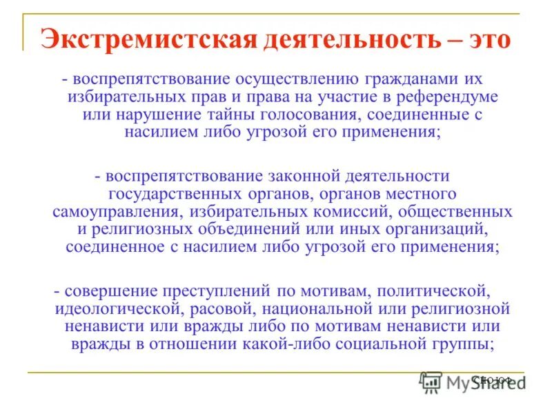 Статья ук воспрепятствование избирательному праву