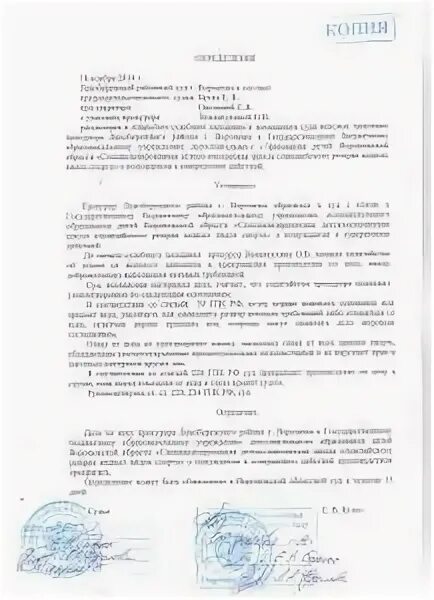 Копия постановления копия определения. Копия определения суда. копия апелляционного определения. решение суда это определение.