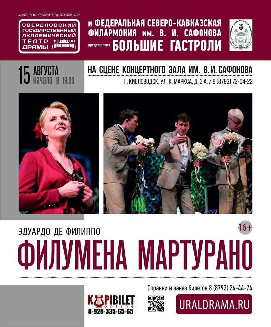 Репертуар драмтеатра челябинск. Драм театр наума орлова челябинск афиша. Уралдрама екатеринбург афиша. Театр драмы наума орлова челябинск 2022. Репертуар кисловодского театра.