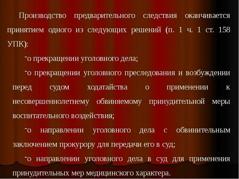 Решения в досудебном производстве. Производство предварительного следствия. Предварительное расследование и его формы. Виды предварительного следствия. Производство предварительного следствия оканчивается:.