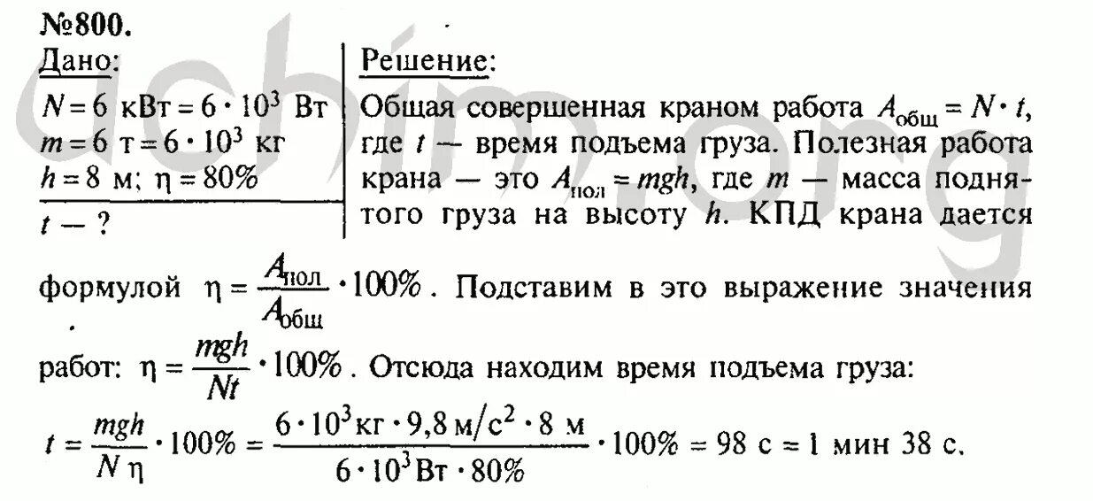 Двигатель подъемной машины имеет мощность 4. Мощность двигателя подъемного крана. Двигатель подъемного крана мощностью 6 КВТ поднимает груз массой 6 т. Двигатель подъемного крана мощностью 6 КВТ поднимает. Электродвигатель мощностью 6 КВТ поднимает груз массой т.