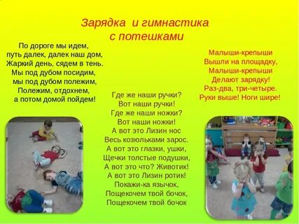 Стихи для гимнастики в детском саду