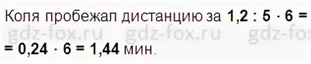 Какое расстояние пробежит коля. Какое расстояние пробежит коля