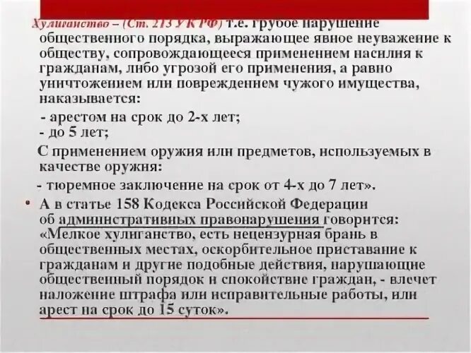 213 ук