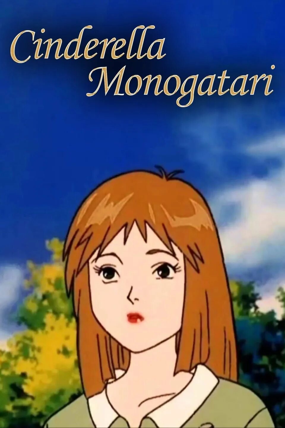 Cinderella Monogatari Золушка. Золушка по японски