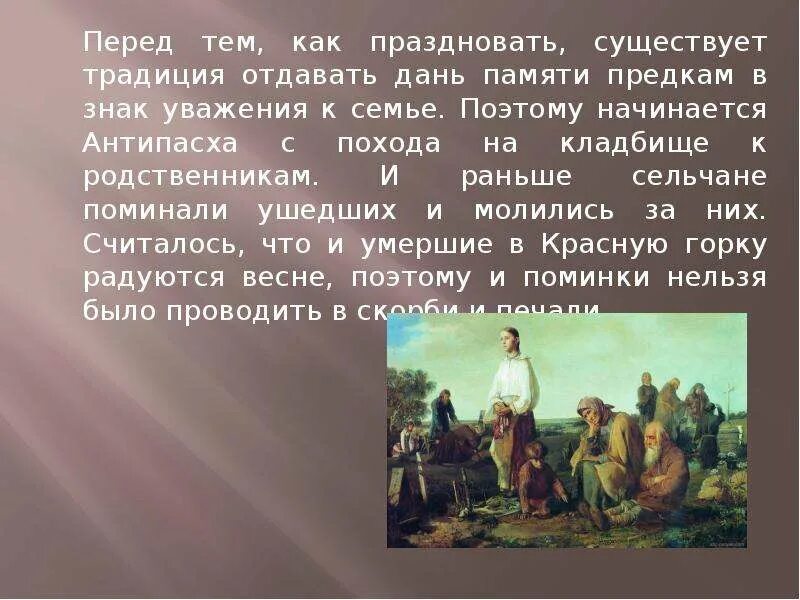 Красная горка презентация. Красная горка праздник презентация. Сообщение о красной Горке. Красная горка традиции. Красная горка православных в россии