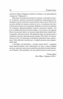 Краткое содержание кинг