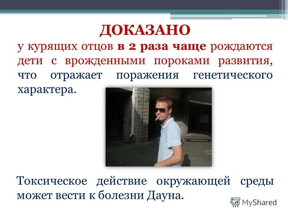 Отец курильщика. Отец курильщика