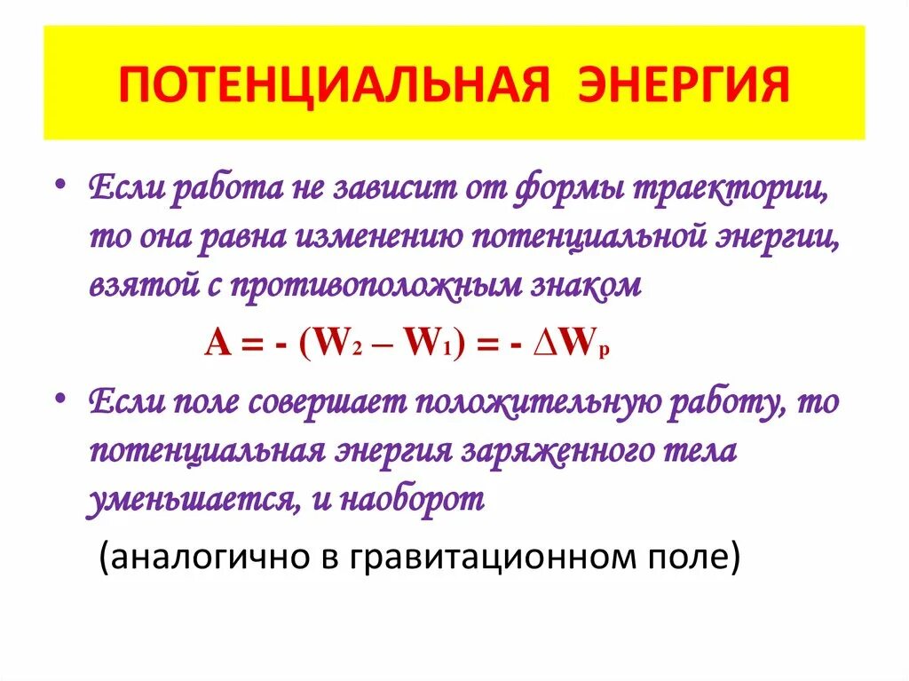 Потенциальный минимум. Потенциал и потенциальная энергия. Как обозначается потенциальная энергия. Потенциальная энергия измеряется. В чём измеряется потенциальная энергия.