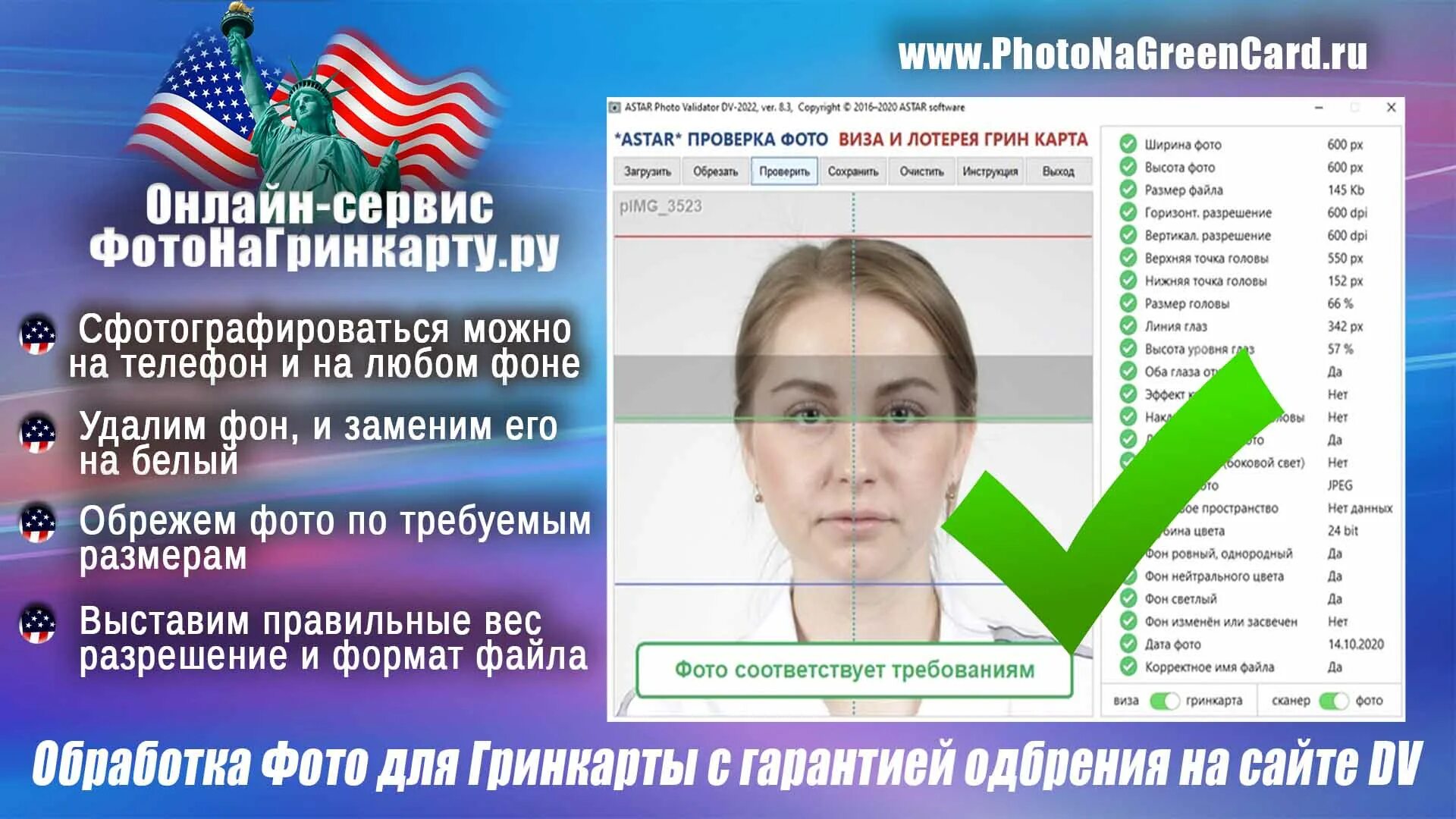 Грин карта 2022. Фото на Грин карту. Green Card 2022. Фото валидатор Грин кард.