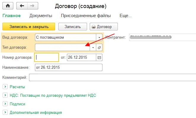 Как выбрать номер договора. Договор в 1с Бухгалтерия 8.3. Как создать договор в 1с 8.3 предприятие. Внести договор в 1с предприятие 8.3. Карточка договора в программе 1с.