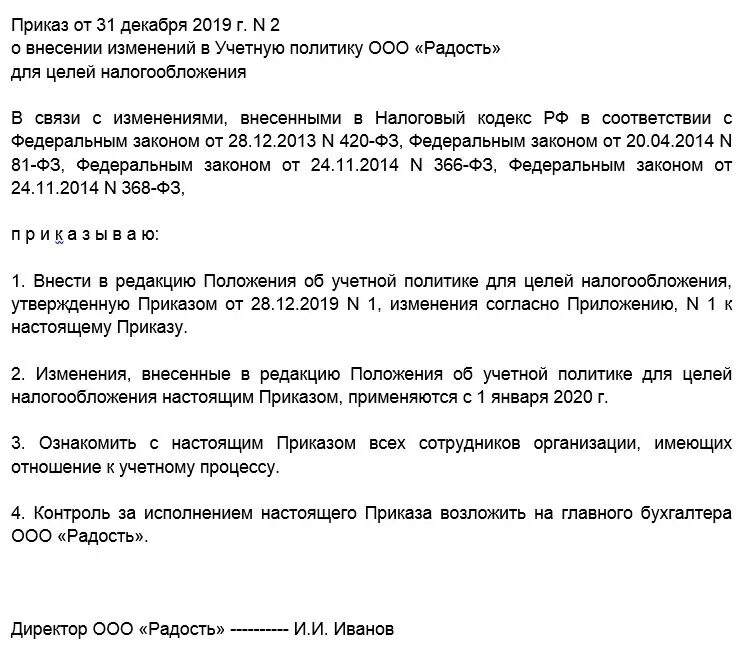 Учетная политика 2022 изменения. Приказ о внесении изменений в приказ об учетной политике. Образец приказа о внесении изменений в учетную политику. Приказ изменения в учетную политику. Изменение в учетную политику образец.