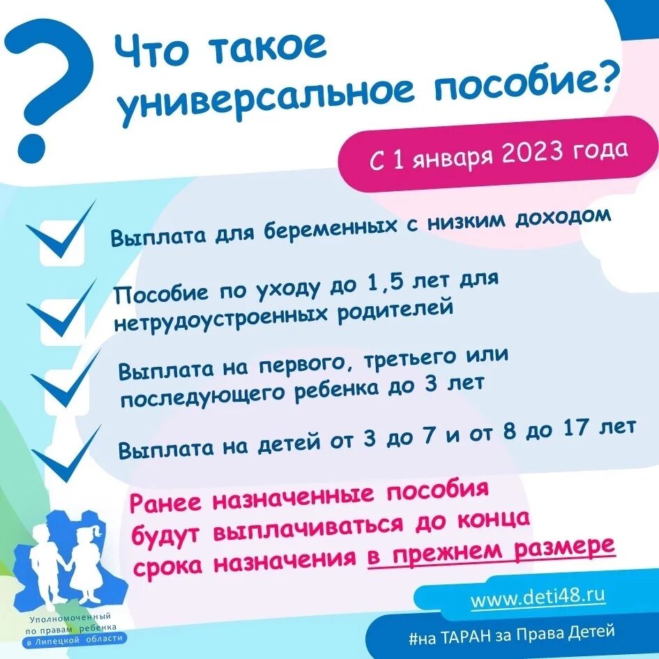 Универсальное пособие 1 января 2023. Новое универсальное пособие. Универсальные выплаты. Универсальное пособие сроки. Универсальное пособие в 2024.