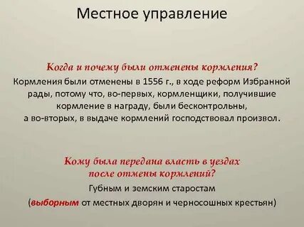 Чем заменили систему местного управления петра 1