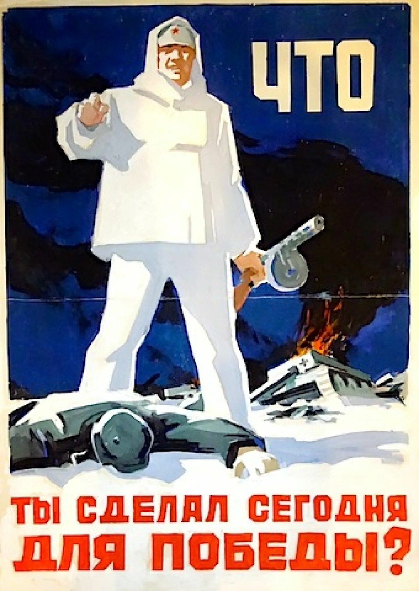 Советские плакаты. Советские агитационные плакаты. Военные агитационные плакаты. Смешные советские плакаты. Ты чем помог фронту плакат