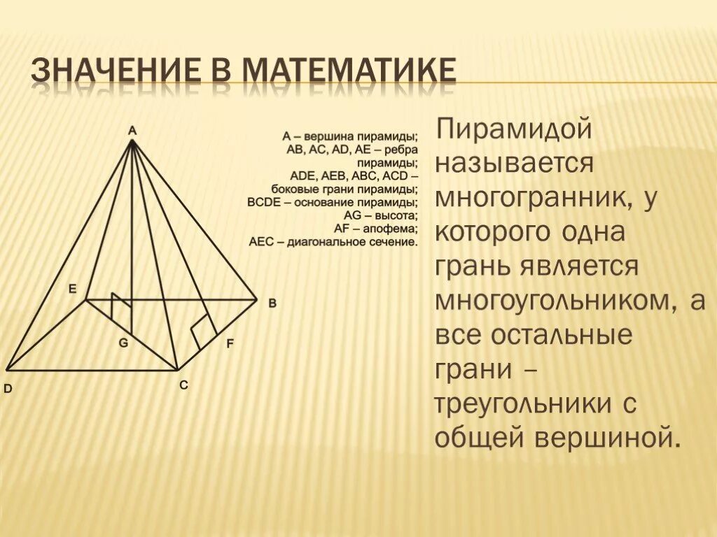 Пирамидой называется многогранник. Пирамида в математике. Сечение пирамиды. Название пирамид в математике. Сечение которое параллельно основанию пятиугольной пирамиды