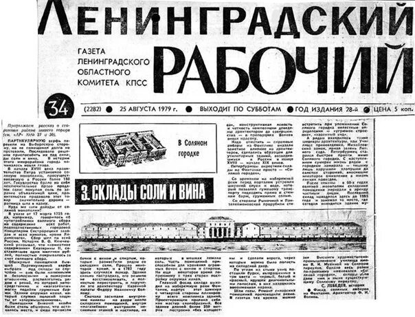 Сайт архивов газет. Сайт архивов газет. Газ советский. Газета сочи. Газета взгляд.