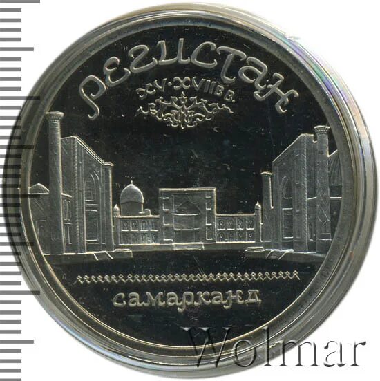 5 рублей самарканд. 5 рублей самарканд