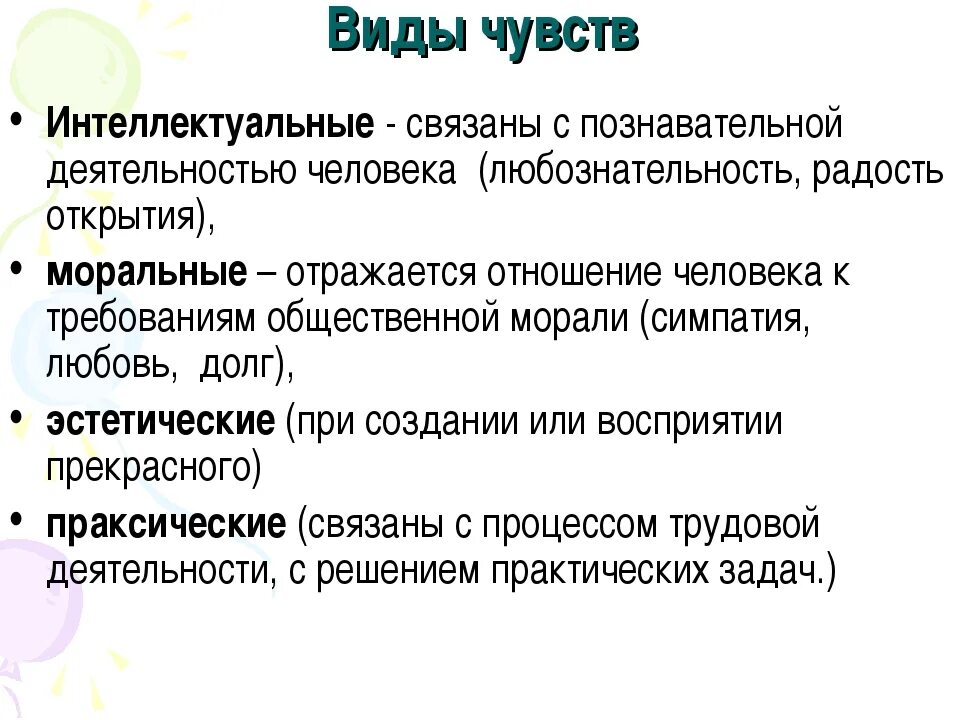 Чувство присущее человеку. Виды чувств и их характеристика. Виды чувств человека в психологии и их характеристика. Виды чувств в психологии. Виды чувств и их характеристика в психологии.