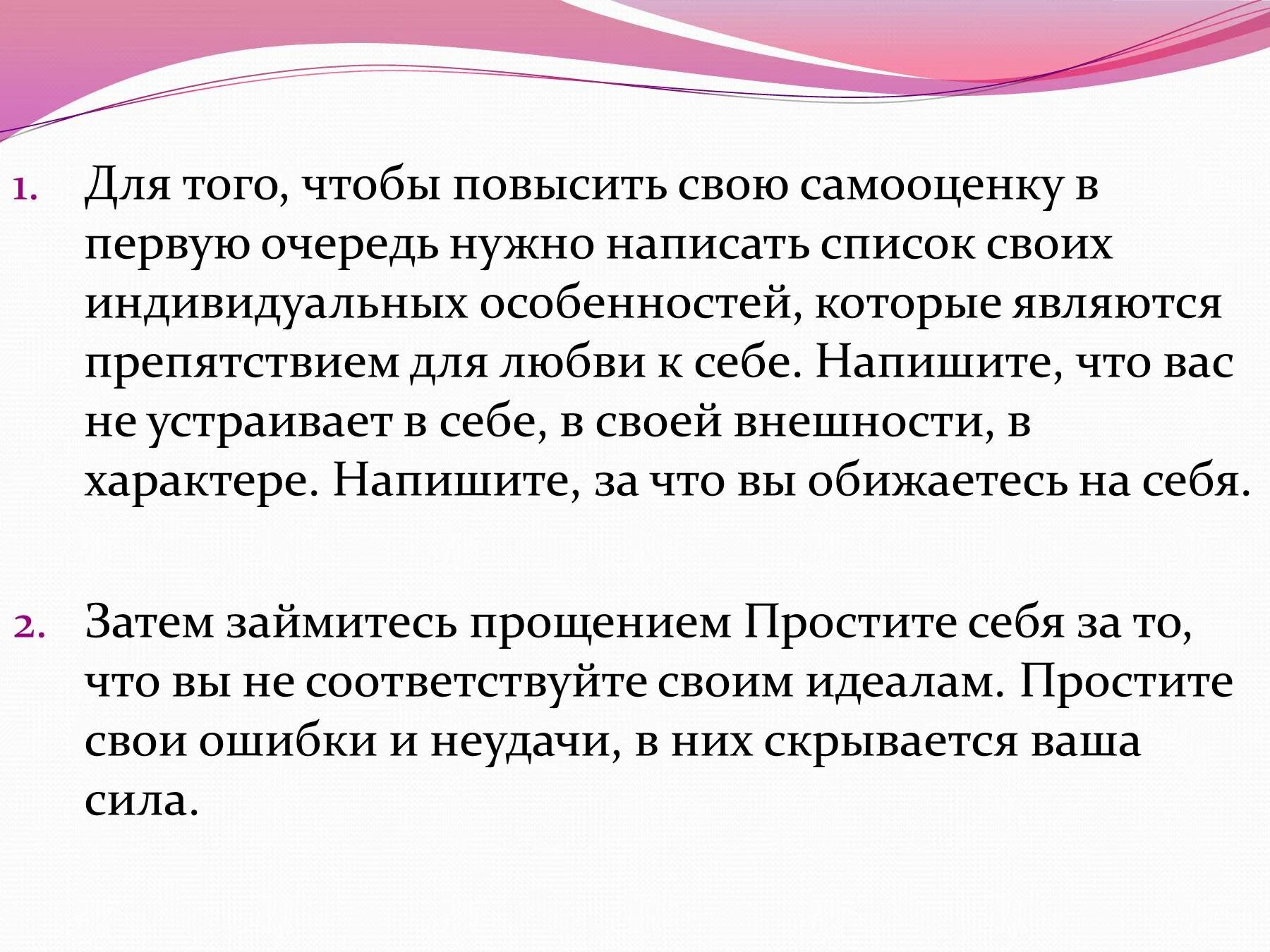 Как повысить самооценку. Советы для повышения самооценки и уверенности в себе. Повышение самооценки и уверенности в себе женщинам. Как повысить себе самооценку и уверенность в себе женщине. Как поднять самооценку советы психолога