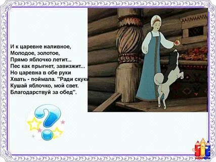 Царевна значение