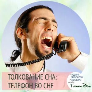 Приснилось что подарили телефон