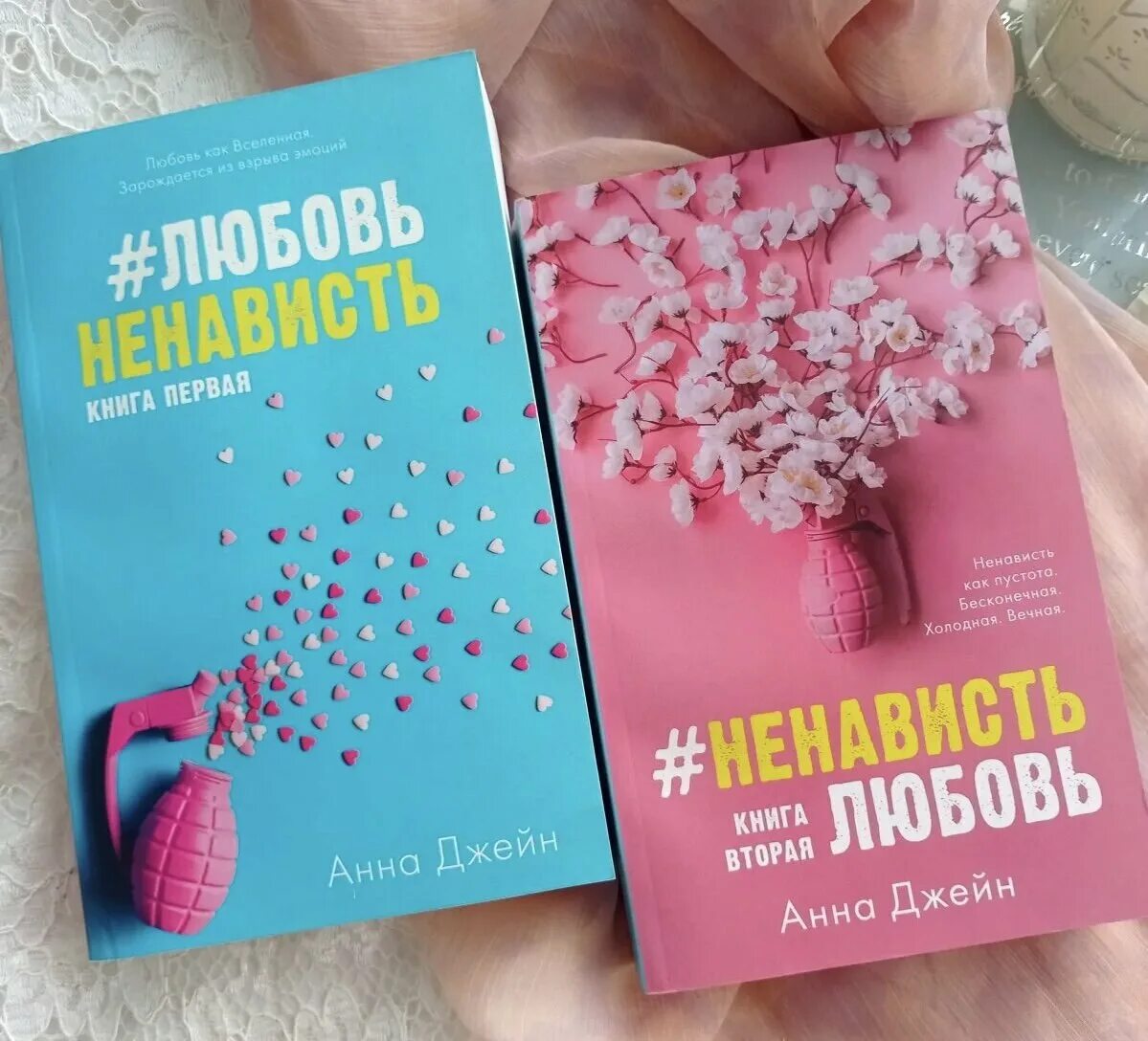 2 часть книги любовь ненависть