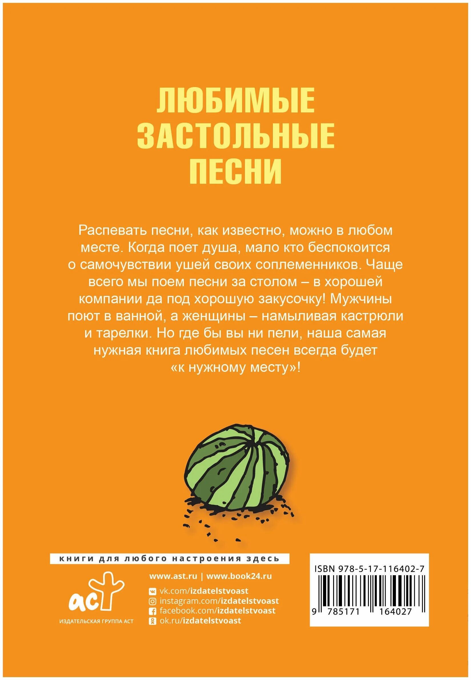 Слова русские застольные песни тексты. Застольные песни. Песни народные застольные. Песни застолья любимые. Застольные песни для компании.