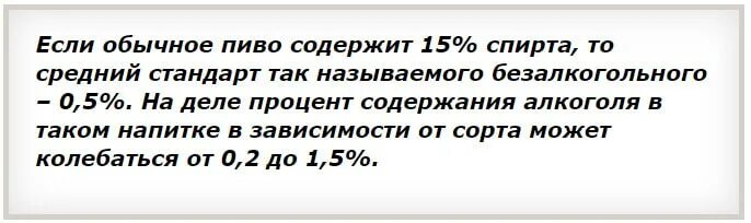 Можно в пост пить безалкогольное пиво. Можно ли закодированному человеку пить безалкогольное пиво. Пиво безалкогольное Лось. Заговор на безалкогольное пиво.