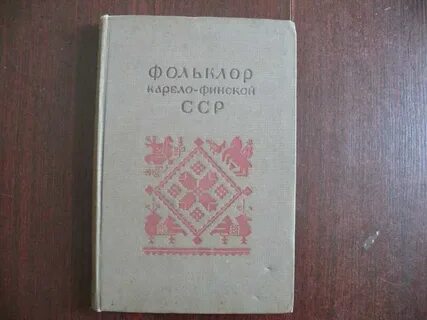 Карело финский язык