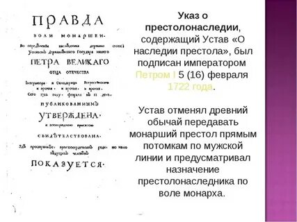 Устав о наследии престола