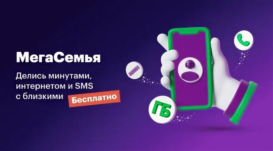 Как подключить мегасемью