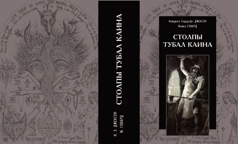 Адвокат чехов читать гоблин. Тубал Каин. Столпы Тубал Каина. Столпы времени Каин. Столпы Каина иллюстрации из книги.