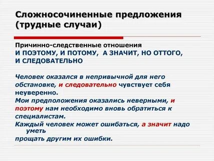Средства связи в сложносочиненном предложении