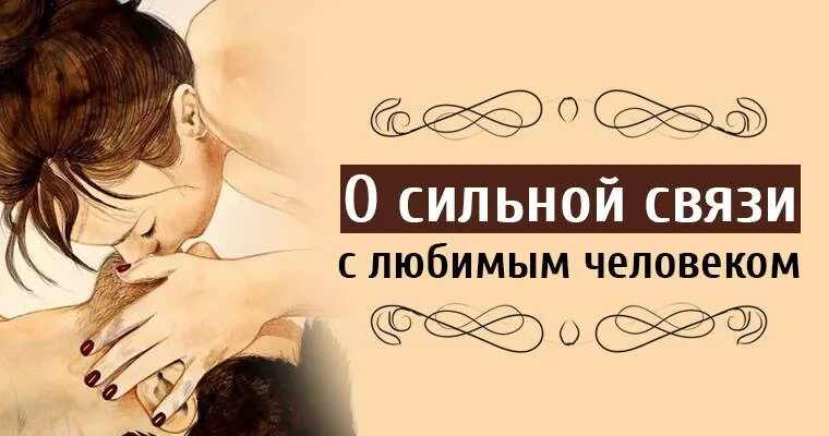 Мужчина и женщина любовь. Дружба и любовь между мужчиной и женщиной. Счастливые отношения. Быть на связи с любимыми. Встреча с любимым.