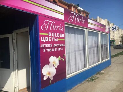 Цветы костанай