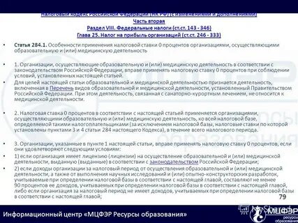 Налоговый кодекс глава 25