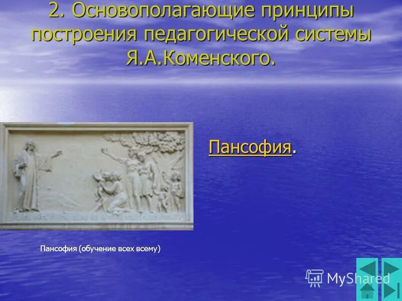 А коменского. Молитвы задержания из сборника молитв старца пансофия афонского. Пансофия это в педагогике. Пансофия это. А коменского.