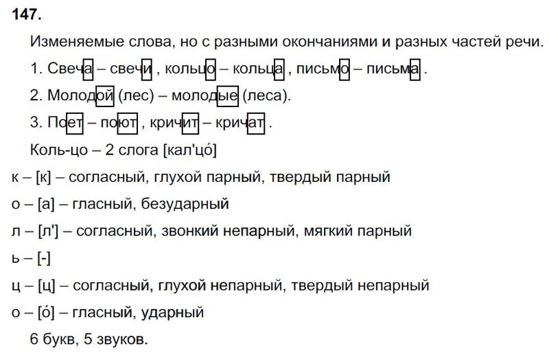 Русский язык третий класс часть первая упражнение