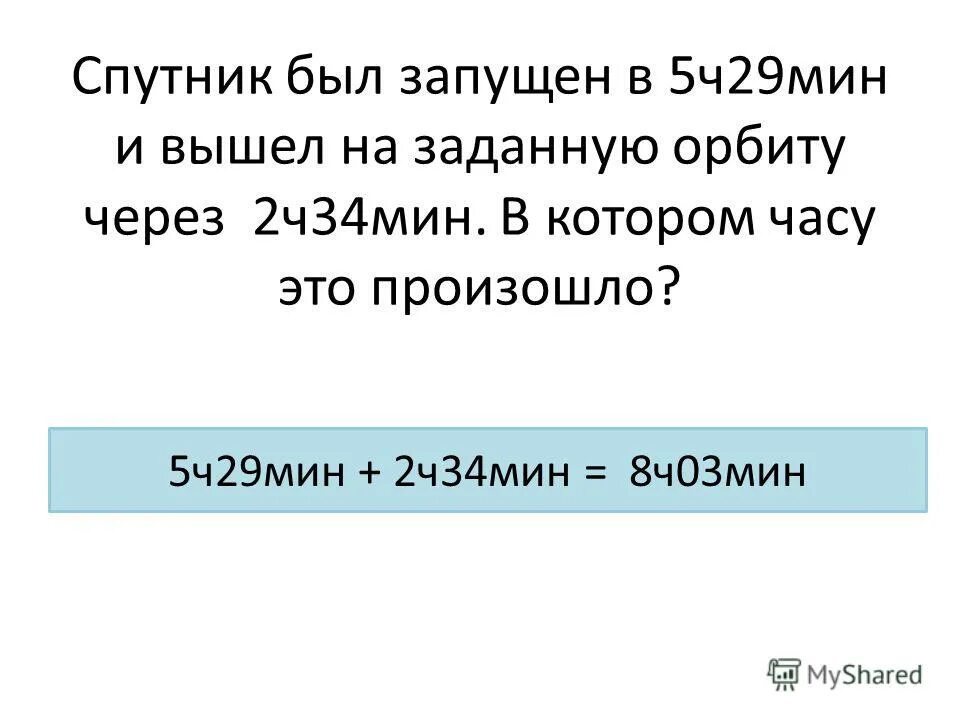 2 ч 5 мин это мин. Часы 7. Перевести секунды в минуты. Часы ровно 3 часа. Часы 13 00.