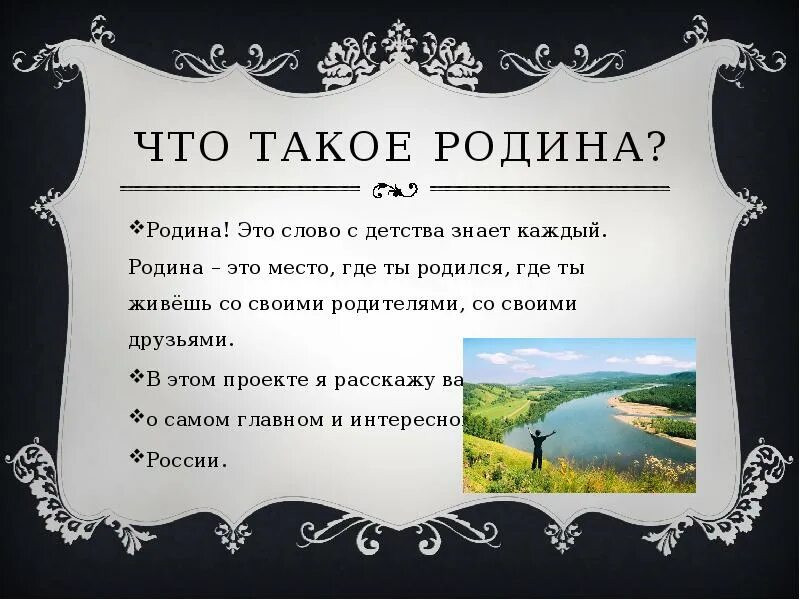 Родина это слово с детства знает каждый. Родина. Моя Родина место где я родился. Моя Родина Болгария.